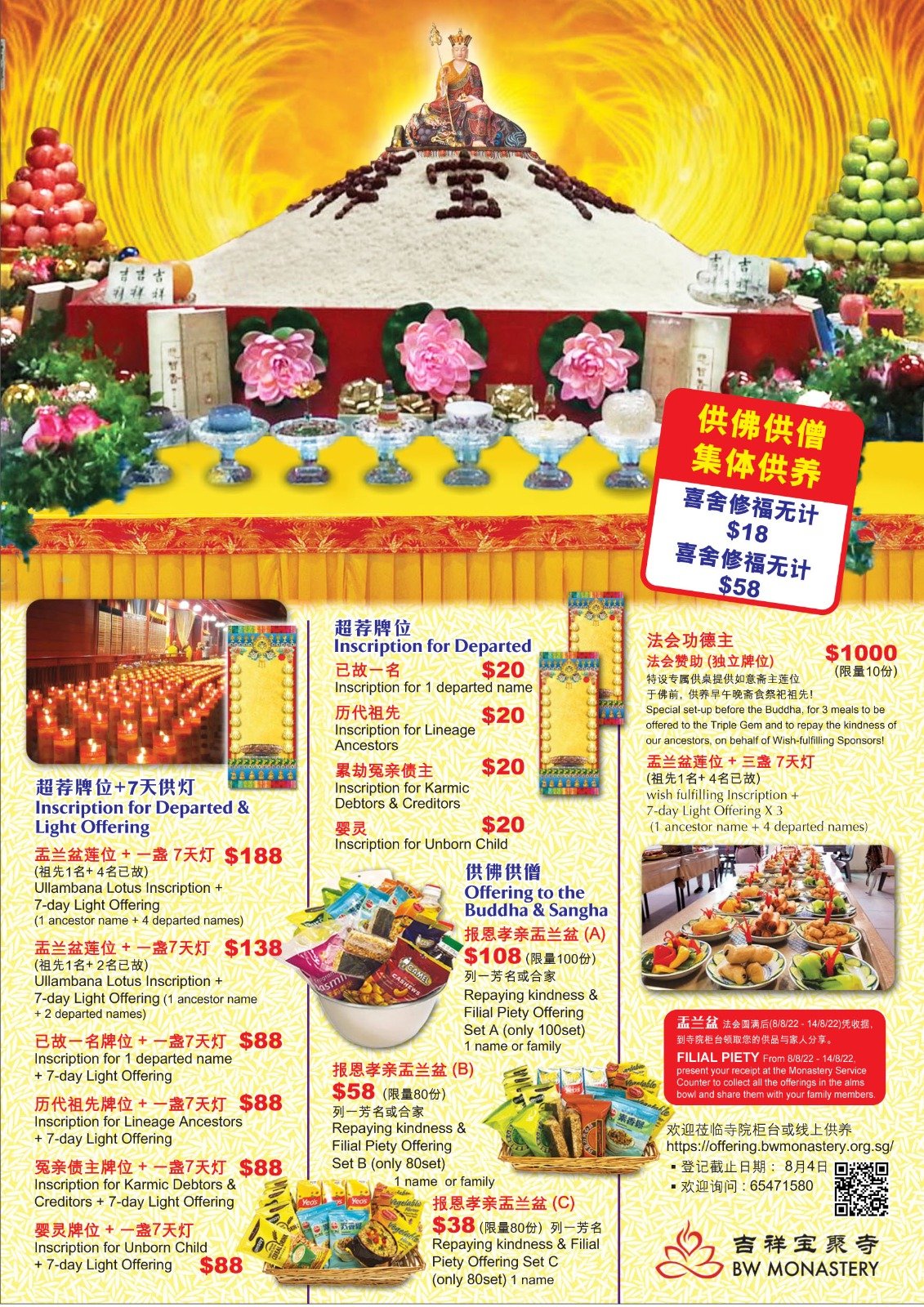 BW Monastery 吉祥宝聚寺— [♡nLine] 盂兰盆报恩供佛供僧超荐法